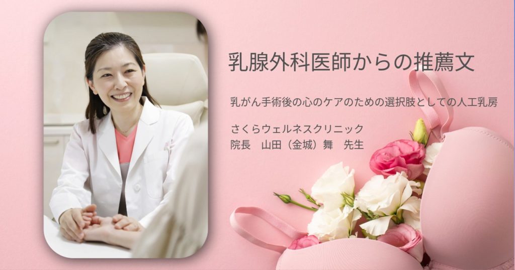 乳腺外科医師からの推薦文